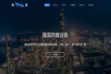 無錫市海溪防腐設備有限公司